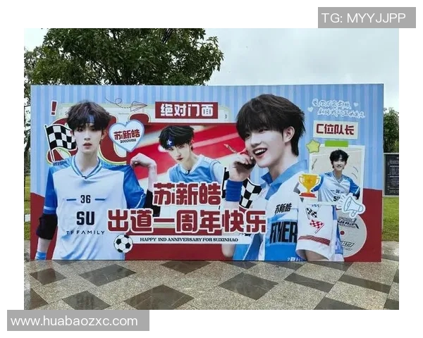 姚明携手热门男团开启全新音乐旅程引发粉丝热烈期待